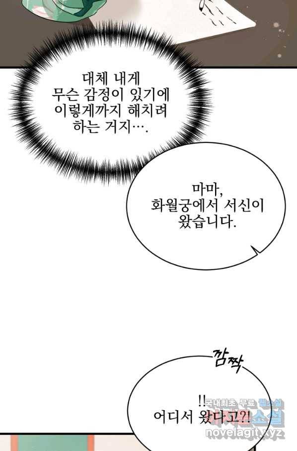 황태자의 첩 21화 60