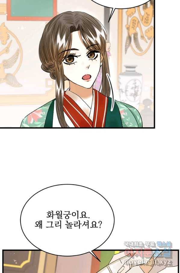 황태자의 첩 21화 61