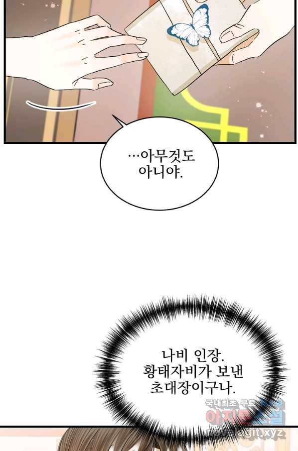 황태자의 첩 21화 62
