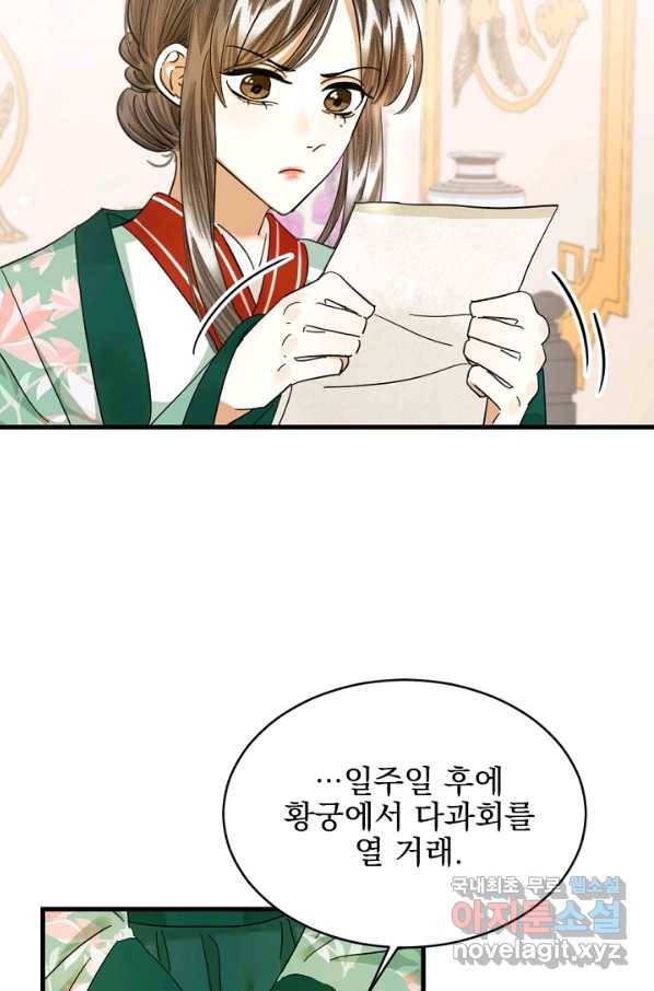 황태자의 첩 21화 63