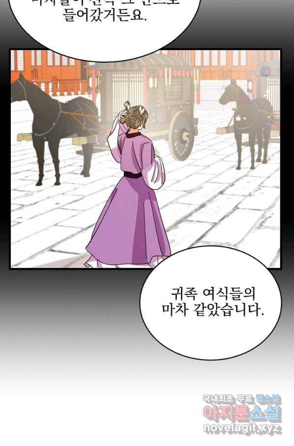 황태자의 첩 21화 66