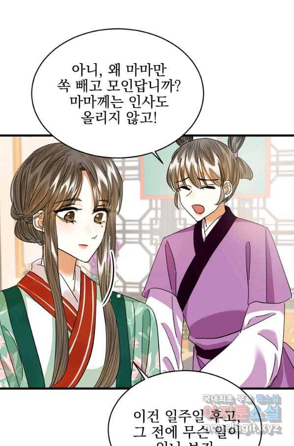 황태자의 첩 21화 67