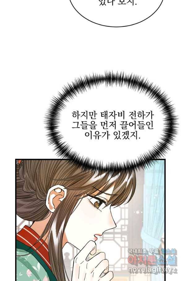 황태자의 첩 21화 68
