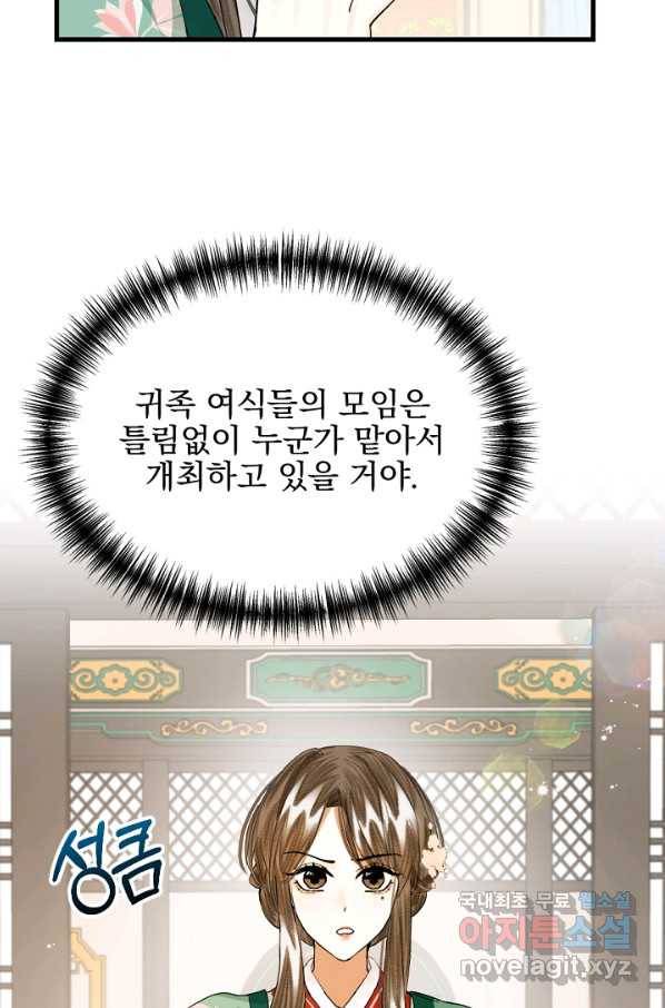 황태자의 첩 21화 69