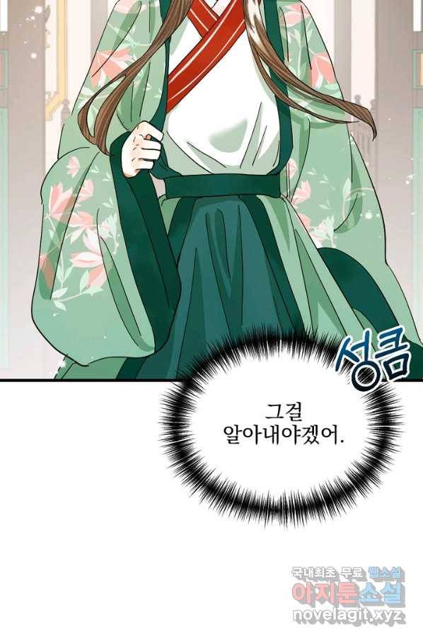 황태자의 첩 21화 70