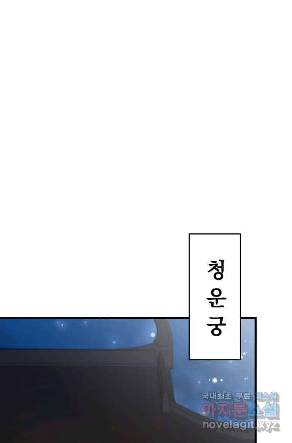 황태자의 첩 21화 71