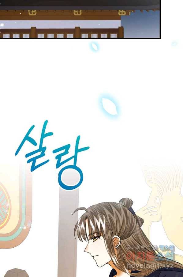 황태자의 첩 21화 72