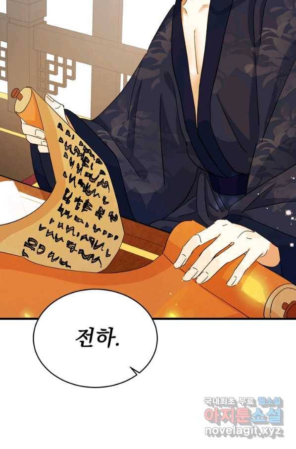 황태자의 첩 21화 73