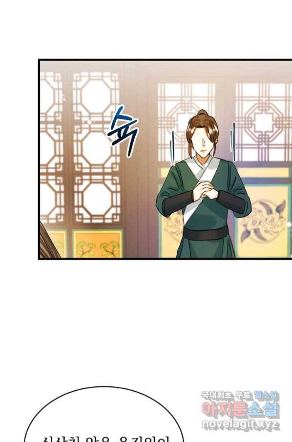황태자의 첩 21화 74