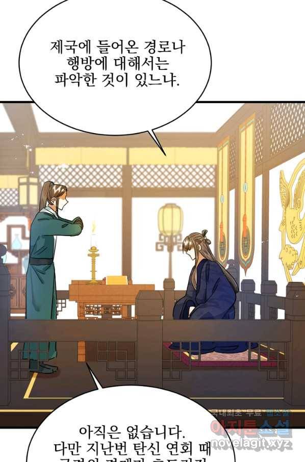 황태자의 첩 21화 80