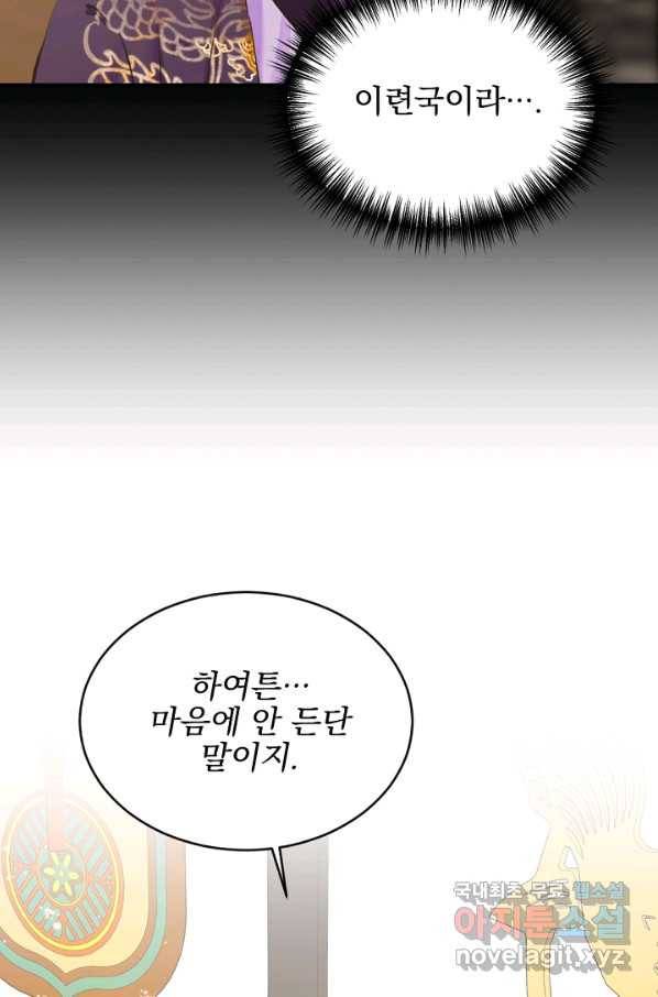 황태자의 첩 21화 82