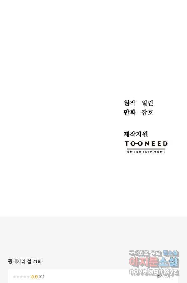 황태자의 첩 21화 84