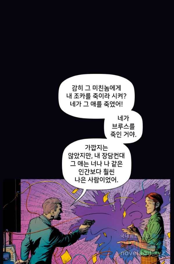 배트맨 56화 9