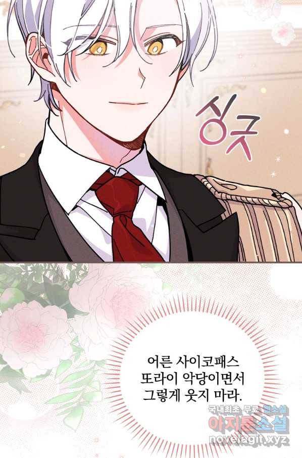 악당의 누나는 오늘도 고통받고 7화 2