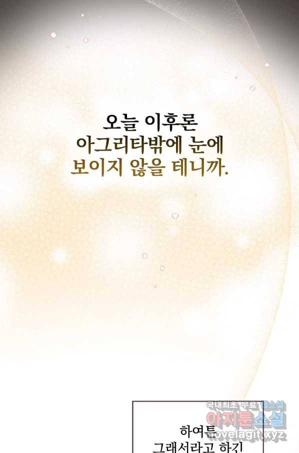 악당의 누나는 오늘도 고통받고 7화 8