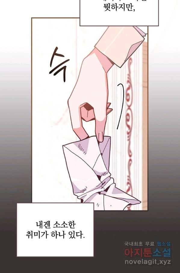 악당의 누나는 오늘도 고통받고 7화 9