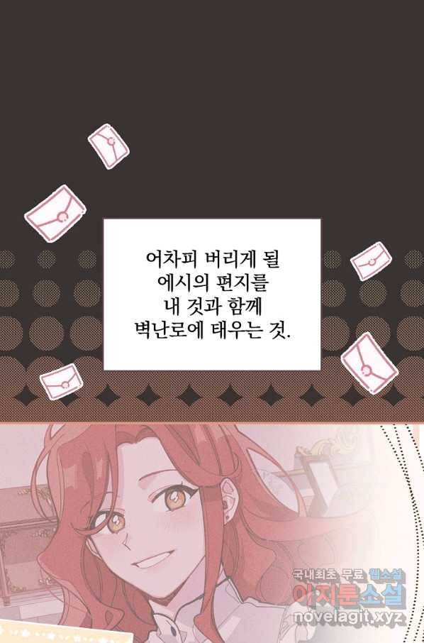 악당의 누나는 오늘도 고통받고 7화 10