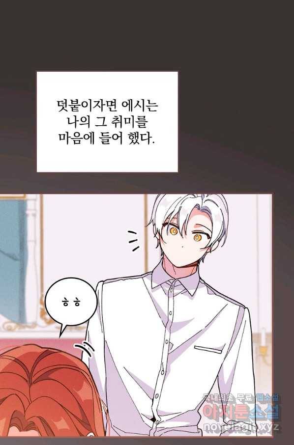 악당의 누나는 오늘도 고통받고 7화 13