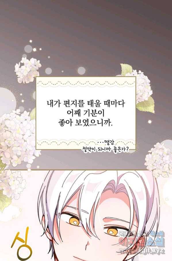 악당의 누나는 오늘도 고통받고 7화 14
