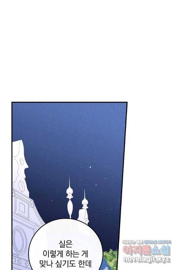 악당의 누나는 오늘도 고통받고 10화 1