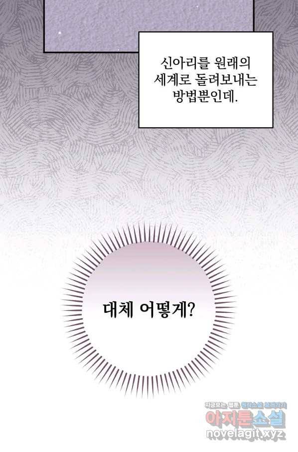 악당의 누나는 오늘도 고통받고 10화 6