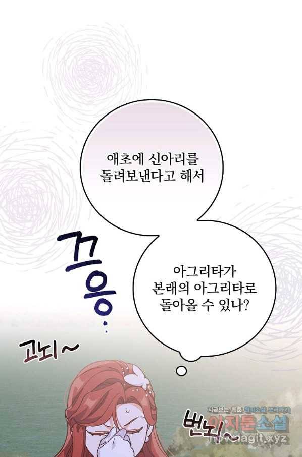 악당의 누나는 오늘도 고통받고 10화 7
