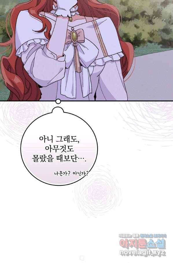 악당의 누나는 오늘도 고통받고 10화 8
