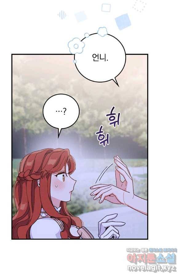 악당의 누나는 오늘도 고통받고 10화 9