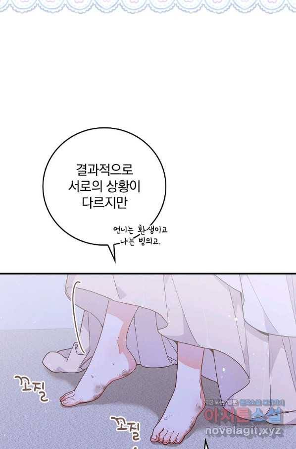 악당의 누나는 오늘도 고통받고 10화 11