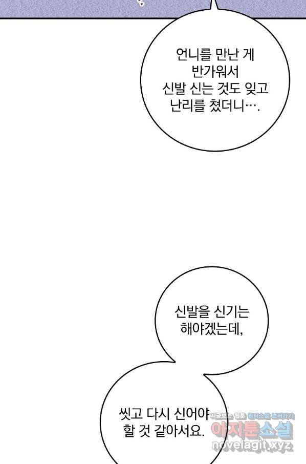 악당의 누나는 오늘도 고통받고 10화 12