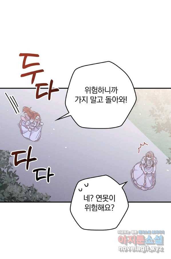 악당의 누나는 오늘도 고통받고 10화 20