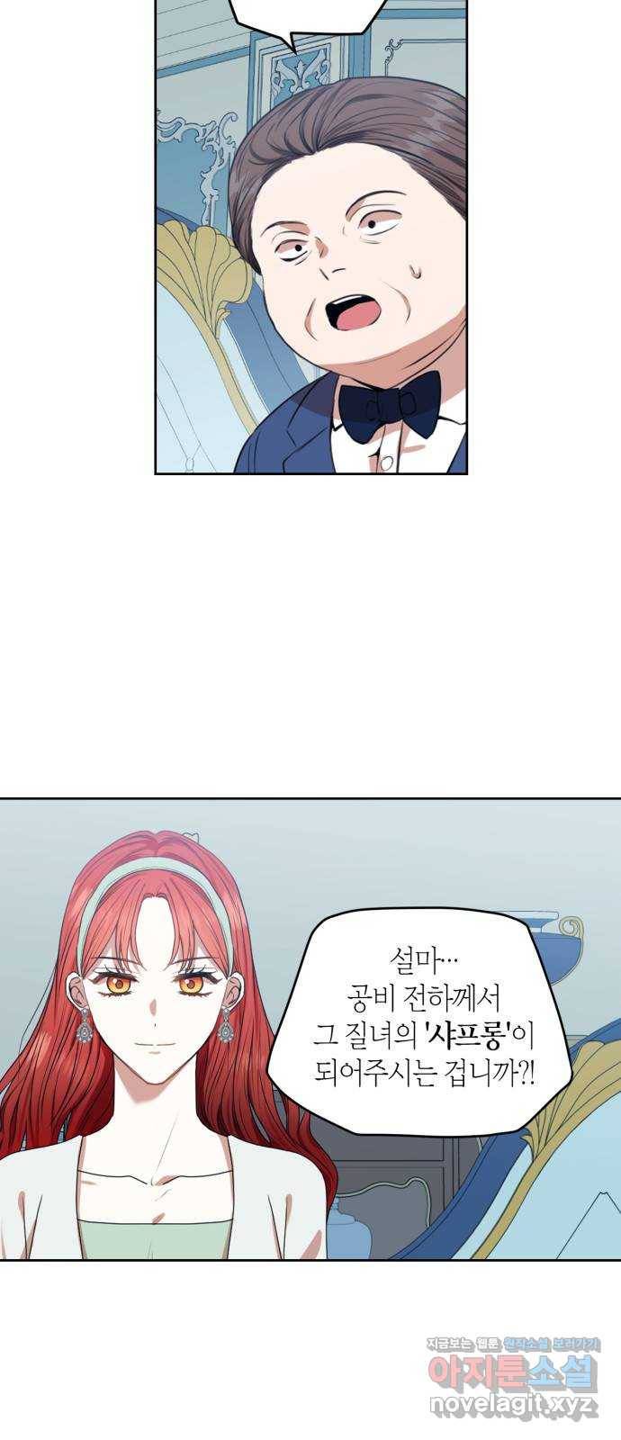 남편을 만렙으로 키우려 합니다 45화 3