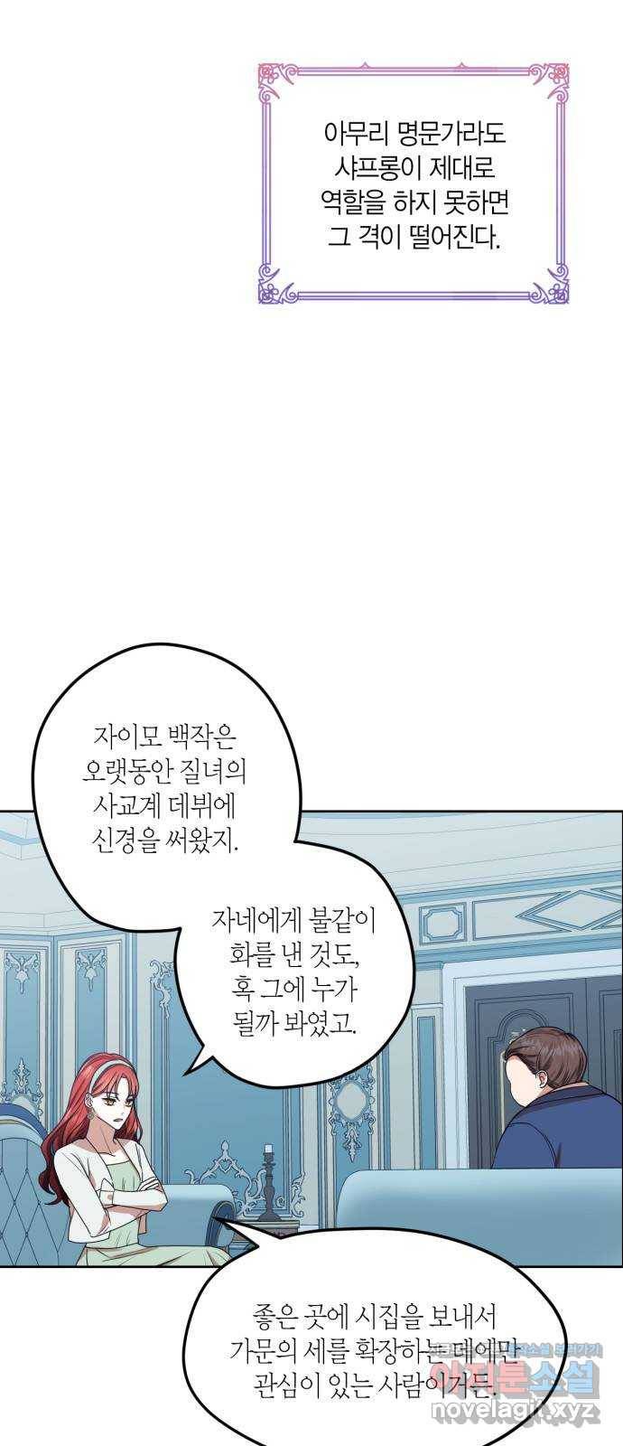 남편을 만렙으로 키우려 합니다 45화 5