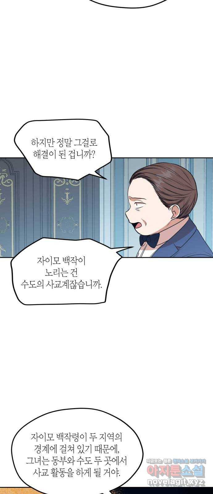 남편을 만렙으로 키우려 합니다 45화 6