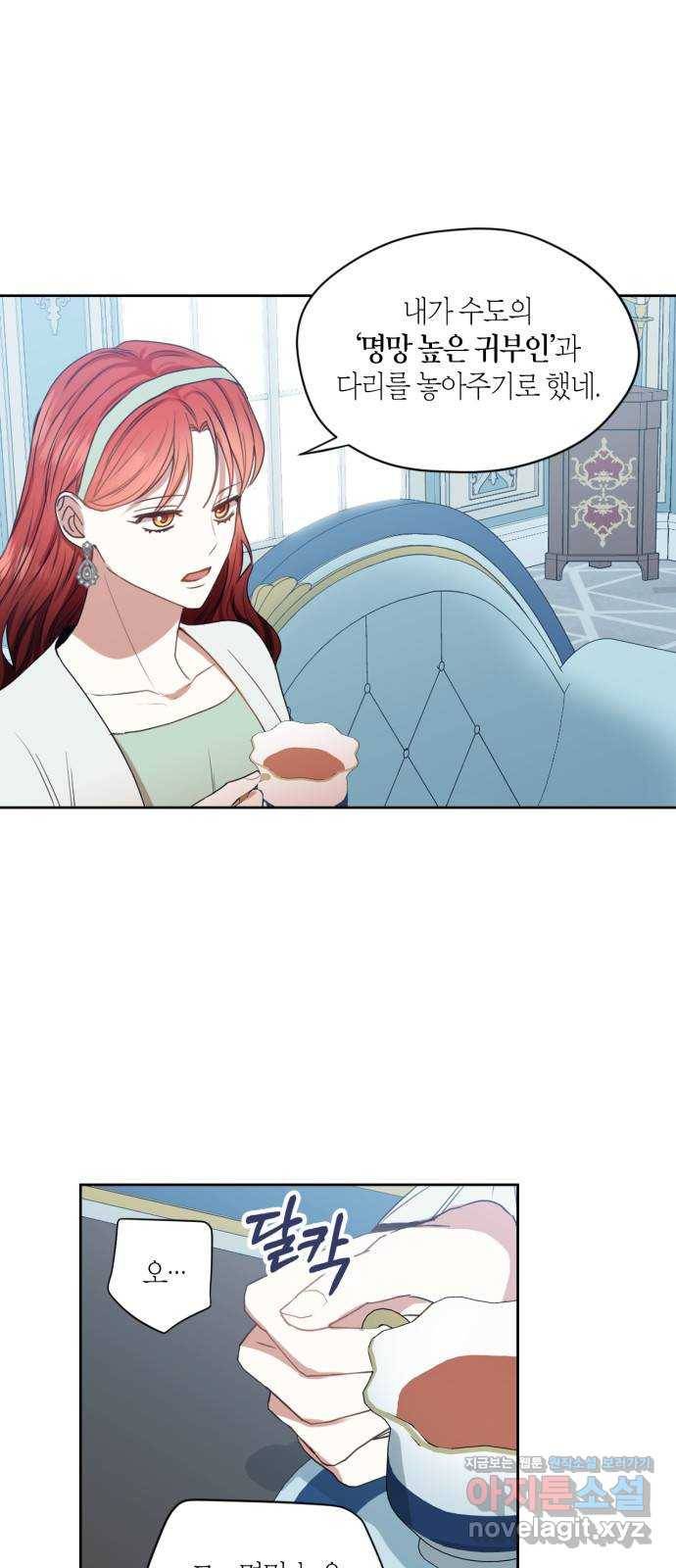 남편을 만렙으로 키우려 합니다 45화 8