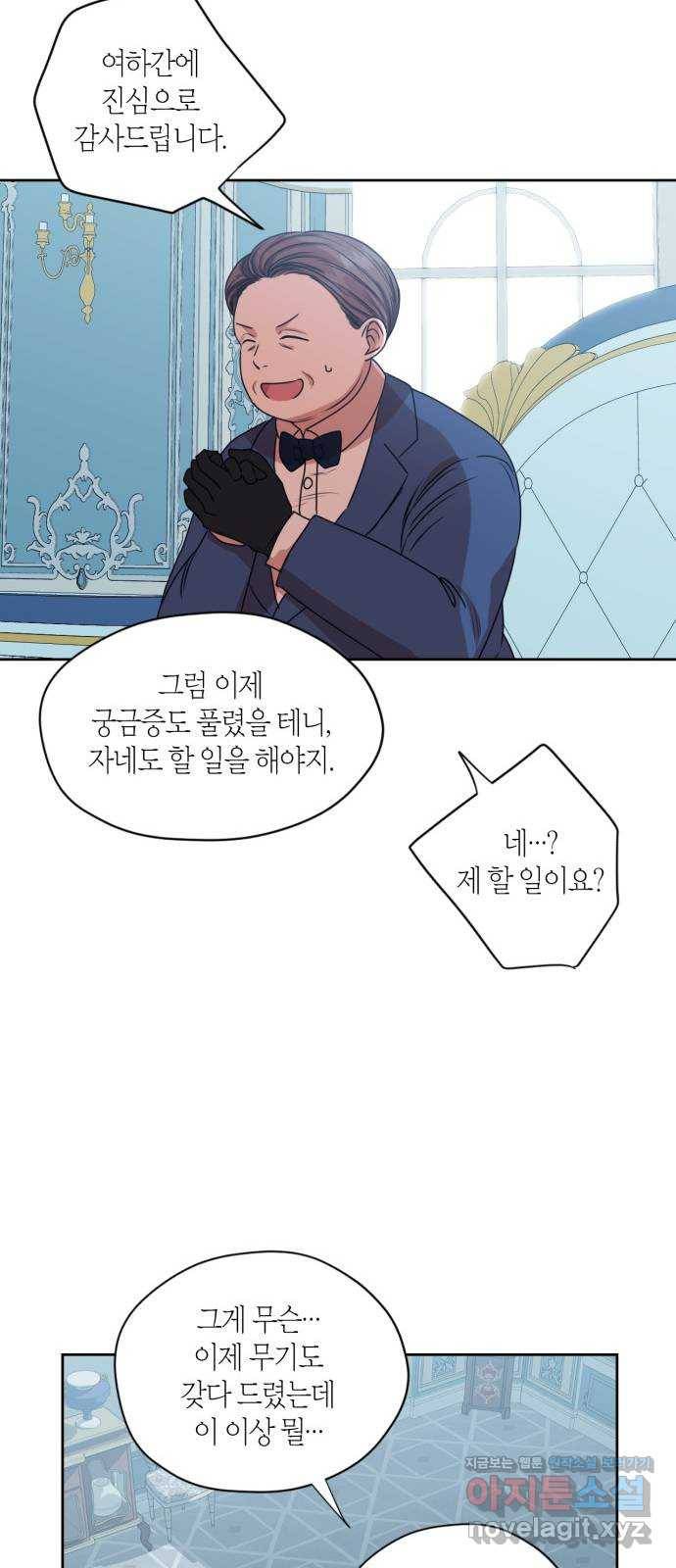 남편을 만렙으로 키우려 합니다 45화 10
