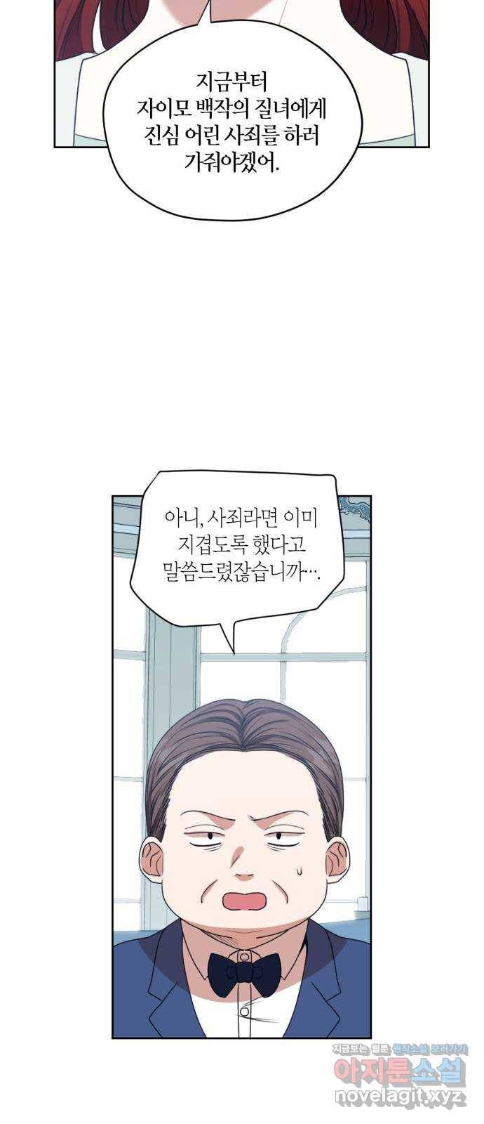 남편을 만렙으로 키우려 합니다 45화 12