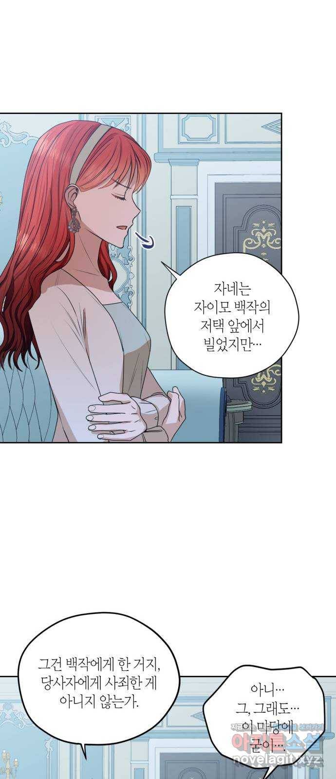 남편을 만렙으로 키우려 합니다 45화 13