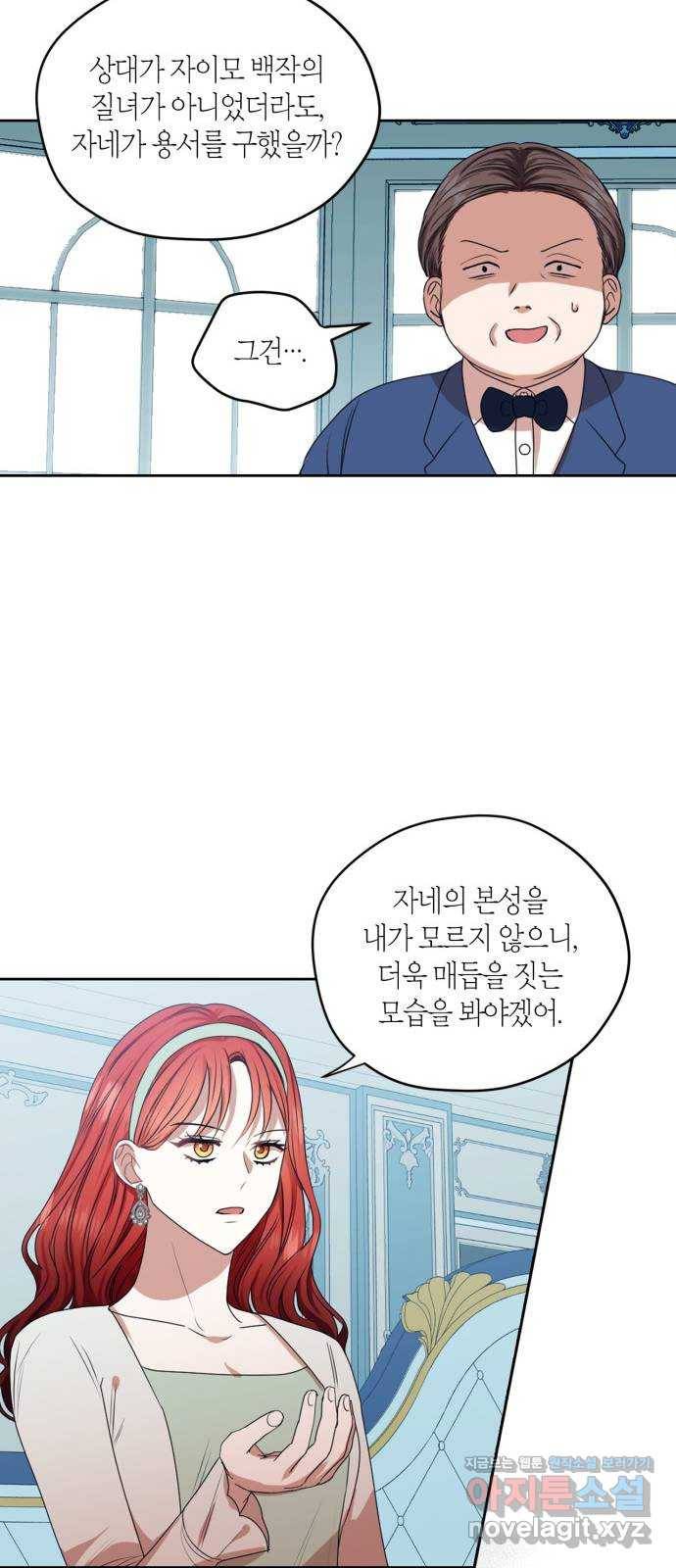 남편을 만렙으로 키우려 합니다 45화 15