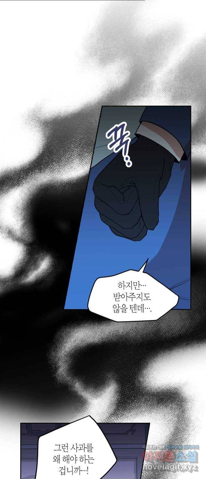 남편을 만렙으로 키우려 합니다 45화 16
