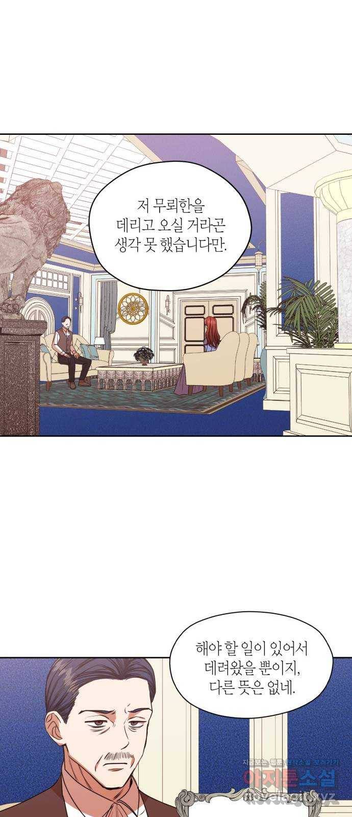 남편을 만렙으로 키우려 합니다 45화 23