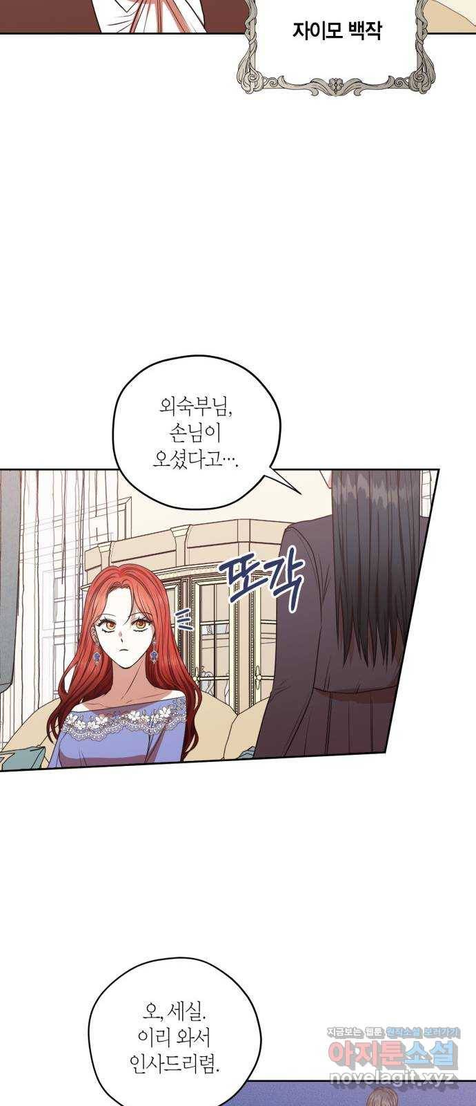 남편을 만렙으로 키우려 합니다 45화 24