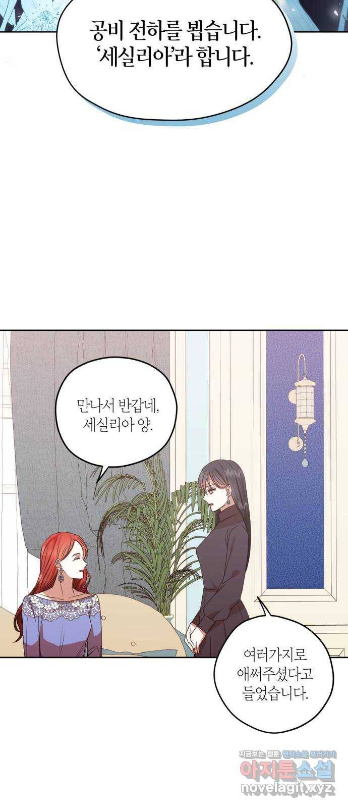 남편을 만렙으로 키우려 합니다 45화 27