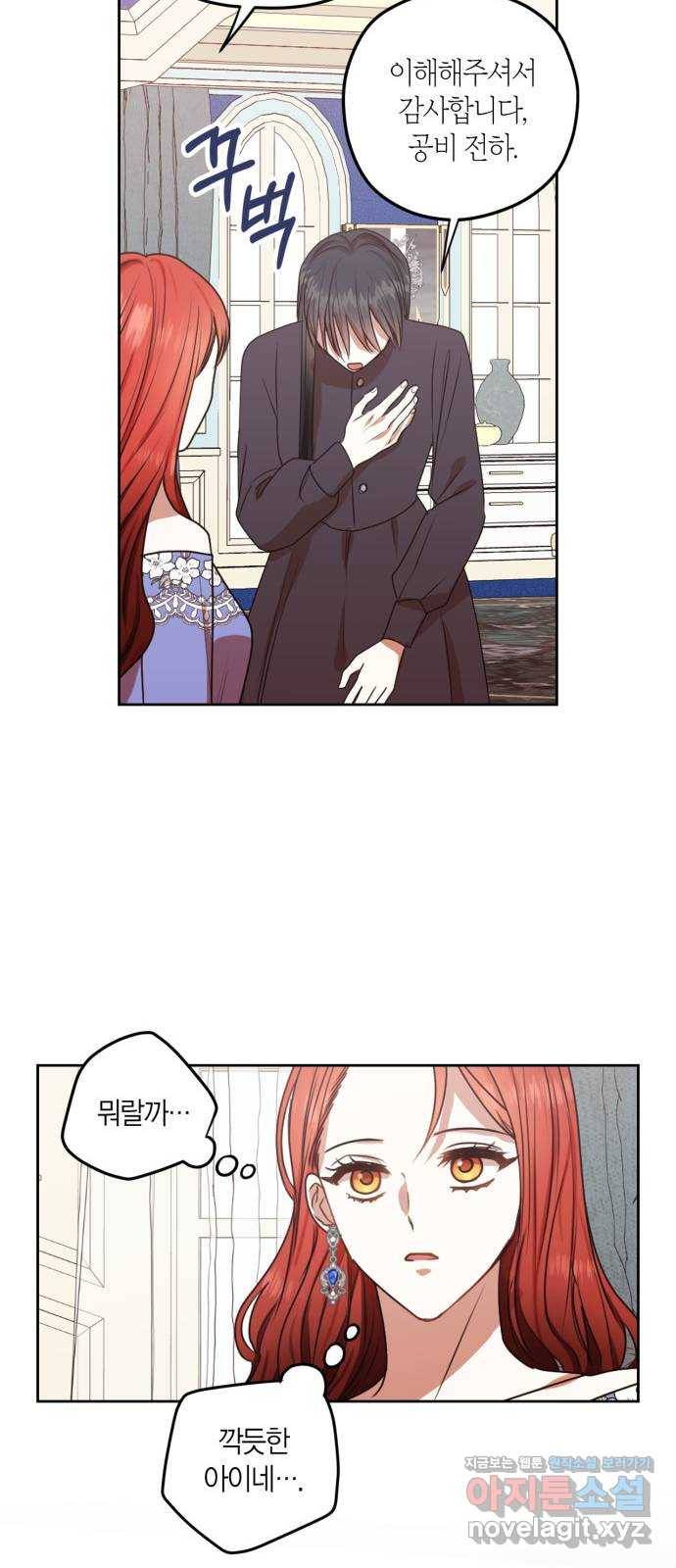 남편을 만렙으로 키우려 합니다 45화 29