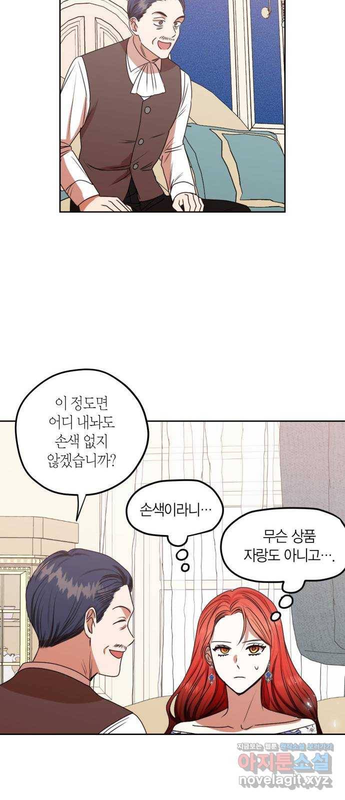 남편을 만렙으로 키우려 합니다 45화 31