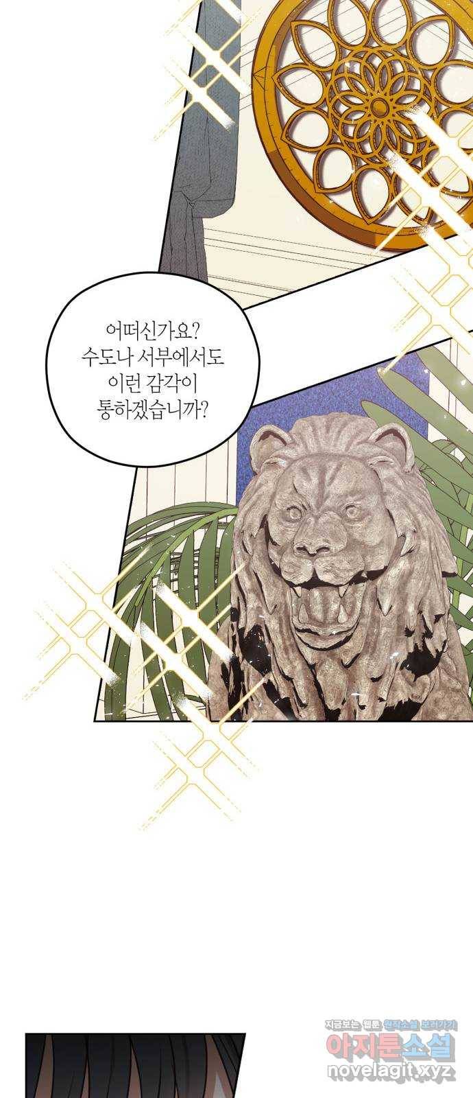 남편을 만렙으로 키우려 합니다 45화 33