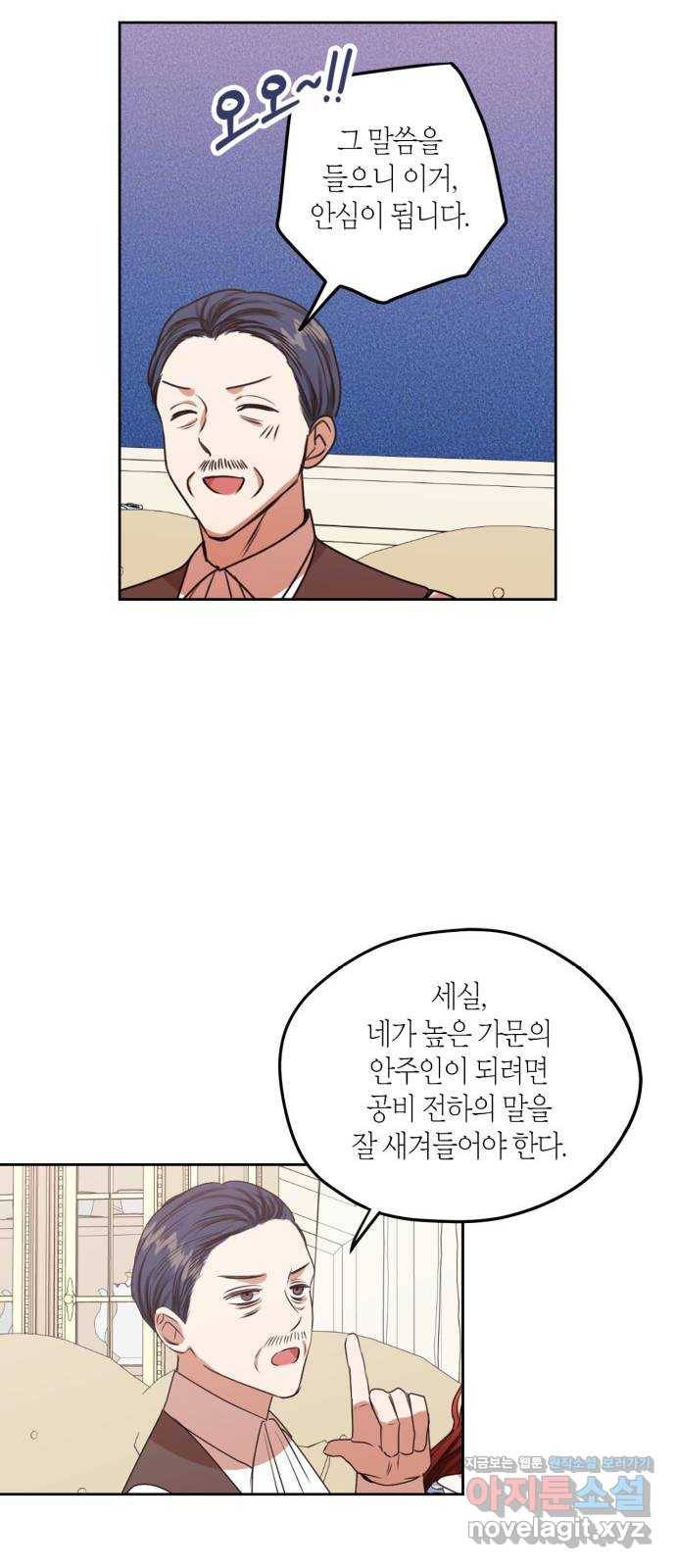 남편을 만렙으로 키우려 합니다 45화 35