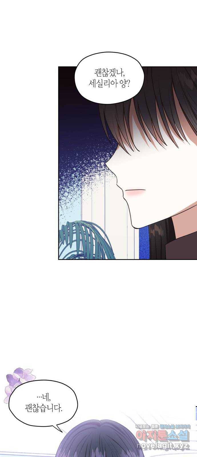 남편을 만렙으로 키우려 합니다 45화 40
