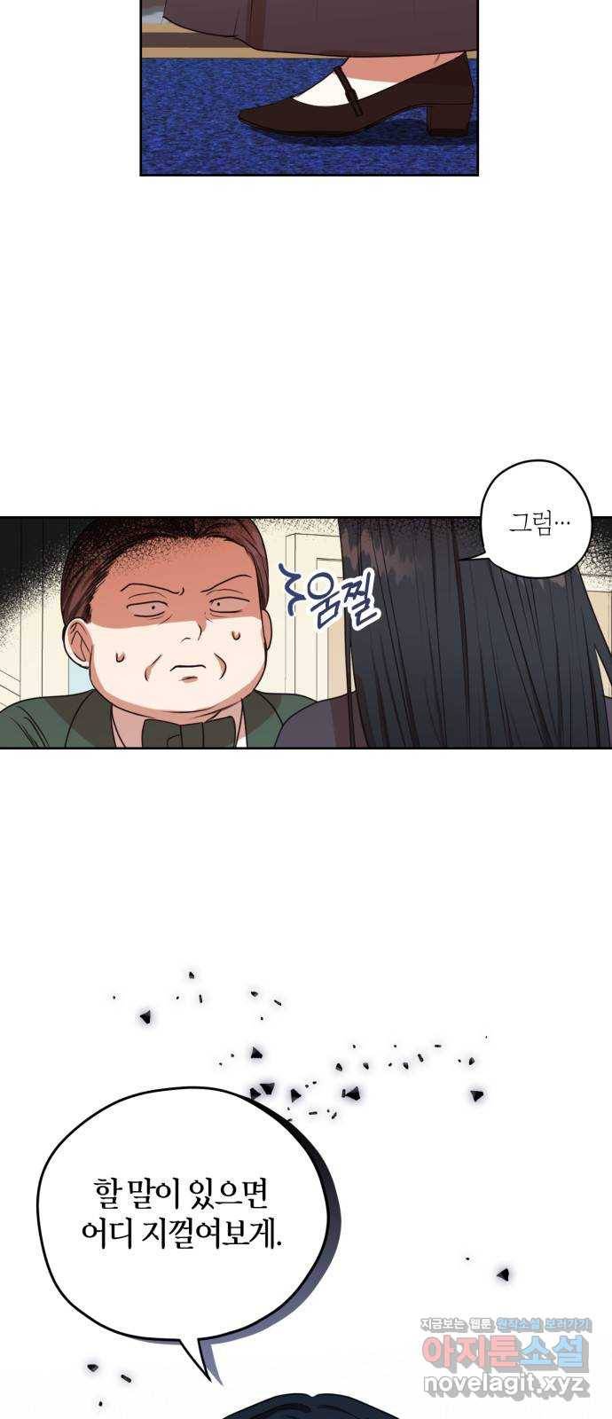 남편을 만렙으로 키우려 합니다 45화 44