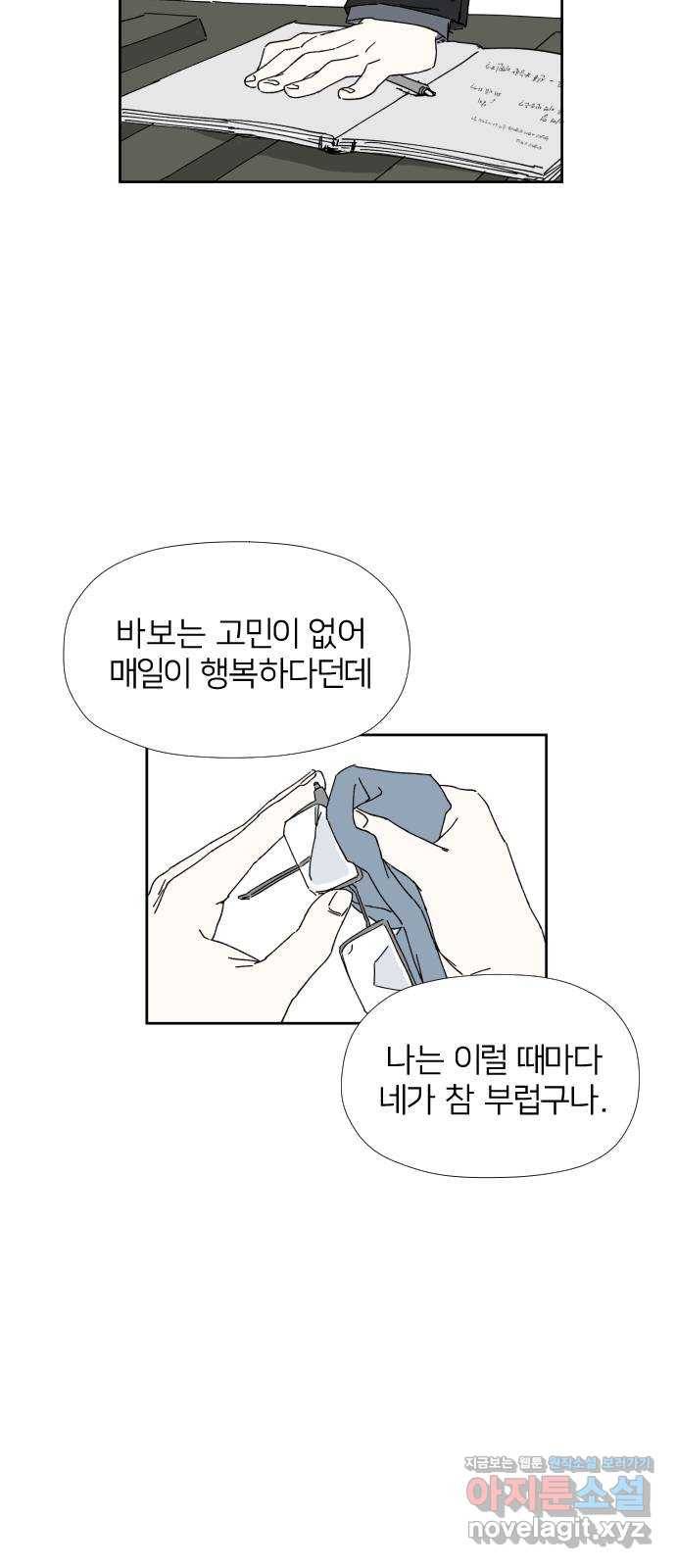 물위의 우리 20화 새 만남을 하자~!(2) 5